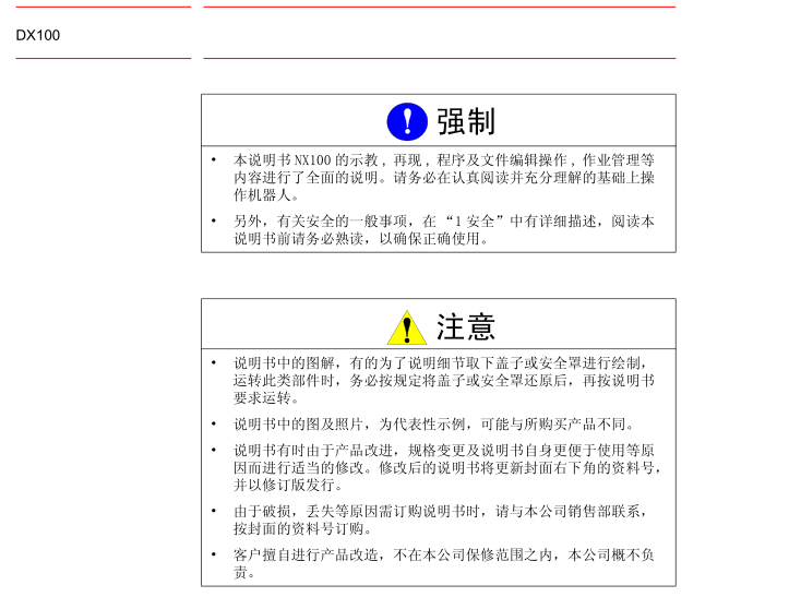 DX100操作要領(lǐng)書   通用.搬運(yùn)用途